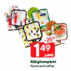 Кухонный набор