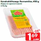 Фарш из куриного филе
