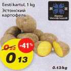 Магазин:Maxima,Скидка:Эстонский картофель
