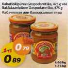 Кабачковая или баклажанная икра