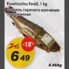Kuumsuitsu forell, 1kg