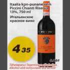Italia kpn-punane vein Piccini Chianti Riserva 13%, 750ml