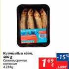 Kuumsuitsu räim, 400 g