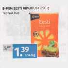 E-PIIM EESTI RIIVJUUST 250 G