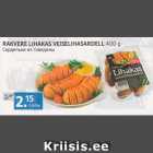 САРДЕЛЬКИ ИЗ ГОВЯДИНЫ