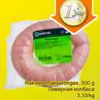 Rakvere maksarõngas, 300 g