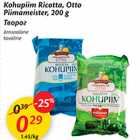 Allahindlus - Kohupiim Ricotta, Otto Piimameister, 200 g