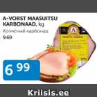 КОПЧЁНЫЙ КАРБОНАД