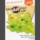 Hele vinamari, 500g
