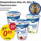 Allahindlus - Kohupiimakrem Alma, 4%