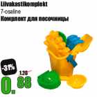 Магазин:Grossi,Скидка:Комрлект для песочницы