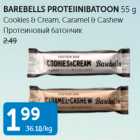 Магазин:Maksimarket, Konsum,Скидка:ПРОТЕИНОВЫЙ БАТОНЧИК
