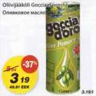 Оливковое масло