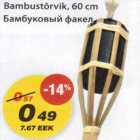 Бамбуковый факел