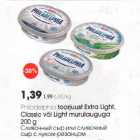 Allahindlus - Philadelphia toorjuust Extra Light,Classic või Light murulauguga 200 g