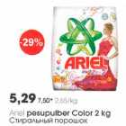 Allahindlus - Аriеl pesupulber Color 2 kg