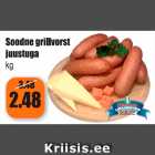 Колбаски гриль с сыром кг
