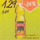 Allahindlus - Olivia rapsiõli, 1 l