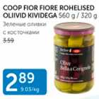 COOP FIOR FIORE ROHELISED OLIIVID KIVIDEGA 
