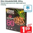 Allahindlus - Mini-frikadellid EHE, 350 g
