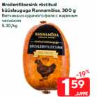 Ветчина из куриного филе с жареным
чесноком