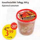 Allahindlus - Каnаlihаšаšlõkk Tallegg 900g