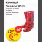 Магазин:Maxima,Скидка:Резuновыесапогu