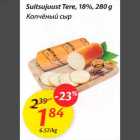Suitsujuust Tere, 18%, 280 g