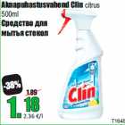 Aknapuhastusvahend Clin citrus
500ml