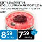 Магазин:Maksimarket, Konsum, AjaO,Скидка:ТОРТ С ЗЕРНЕНЫМ ТВОРОГОМ И МАЛИНОЙ