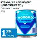 СГУЩЕННОЕ МОЛОКО