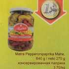 Matra Pepperonipaprika Mahe, 640 g/neto 270 g