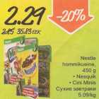 Магазин:Säästumarket,Скидка:Сухие завтраки