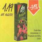 Магазин:Säästumarket,Скидка:Ягодный коктейль