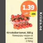 Kirsskobartomat, 500 g