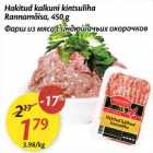 Hakitud kalkuni kintsuliha Rаnnаmõisа,450 g