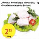 Jahutatud broilerikintsud Rаnnаmõisа, 1 kg