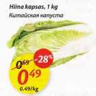 Магазин:Maxima,Скидка:Китайская капуста