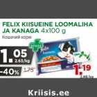 Магазин:Maksimarket, Konsum,Скидка:Кошачий корм