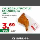 Магазин:Maksimarket, Konsum,Скидка:Копченая куриная
ножка