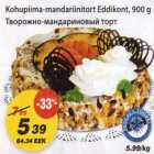 Kohupiima-mandariinitort Eddikont