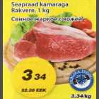 Свиное жаркое с кожей