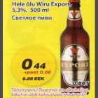Светлое пиво