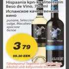 Hispaania kpn-kvaliteetvein Beso de Vino