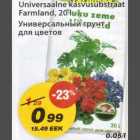 Магазин:Maxima,Скидка:Универсальный грунт для цветов