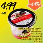 Магазин:Säästumarket,Скидка:Шашлык в кефирном
маринаде с камой