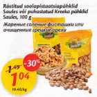 Магазин:Maxima,Скидка:Жареные солёные фисташки или очищенные грецкие орехи