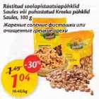 Röstitud soolapistaatsiapähklid Saules või puhastatud Kreeka pähklid Saules, 100g