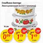 Магазин:Maxima,Скидка:Эмалuрованная миска с крышкой