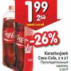 Allahindlus - Karastusjook
Coca-Cola, 2 x 2 l